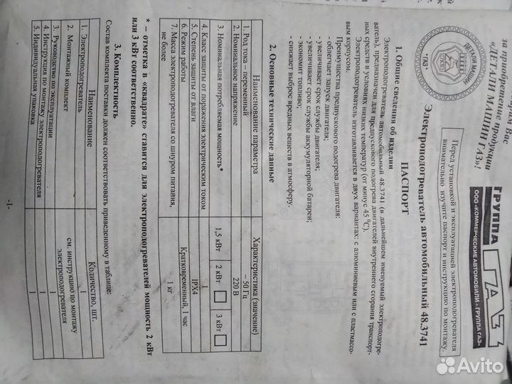 Электроподогр Ватель предпусковой