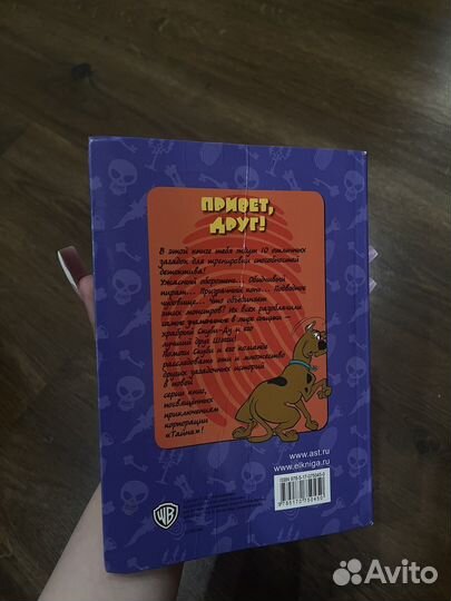 Скуби-ду книга Супер Тайн