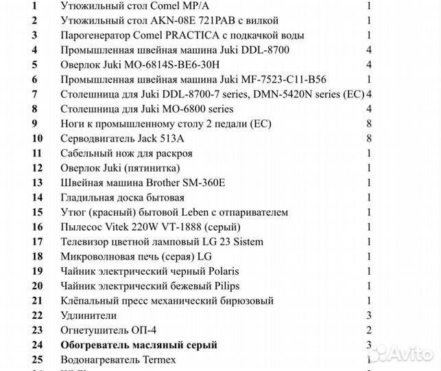 Швейное оборудование