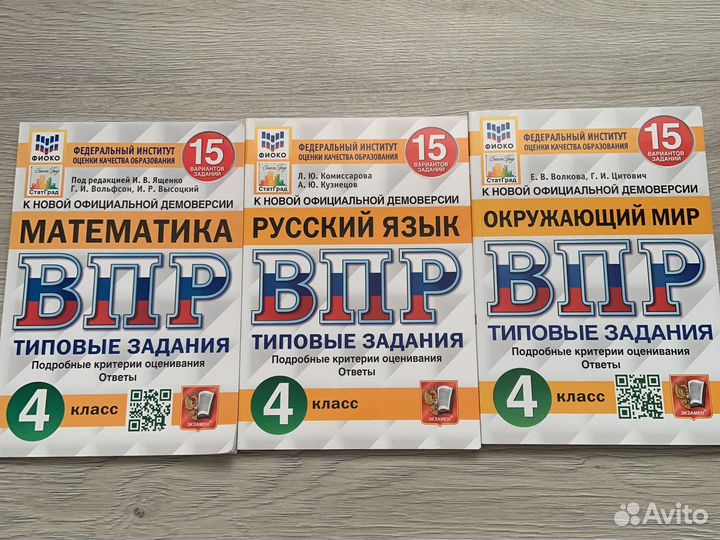 Впр 4 класс