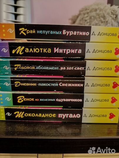 Книги донцовой