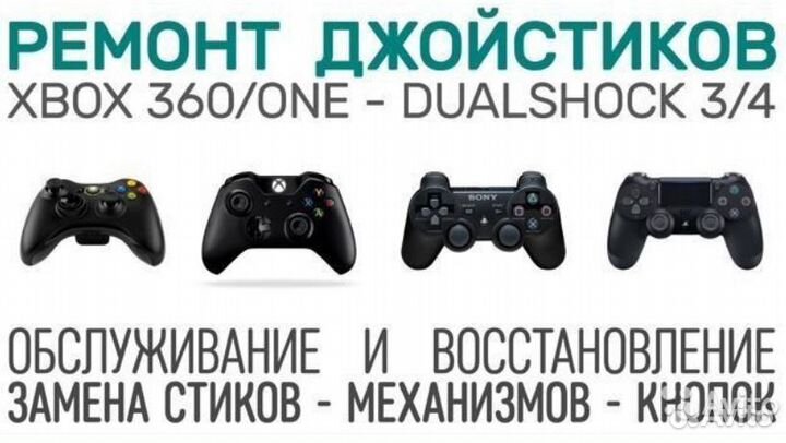 Экспресс ремонт геймпадов