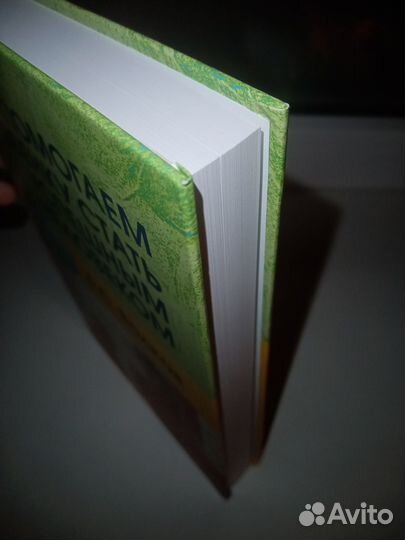 Помогаем ребёнку стать успешным человеком