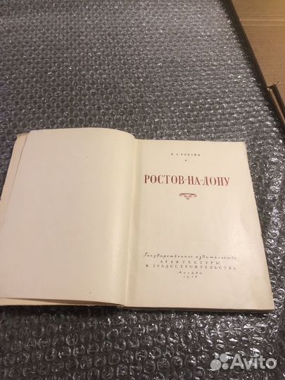 Ростов-на-Дону архитектура городов СССР