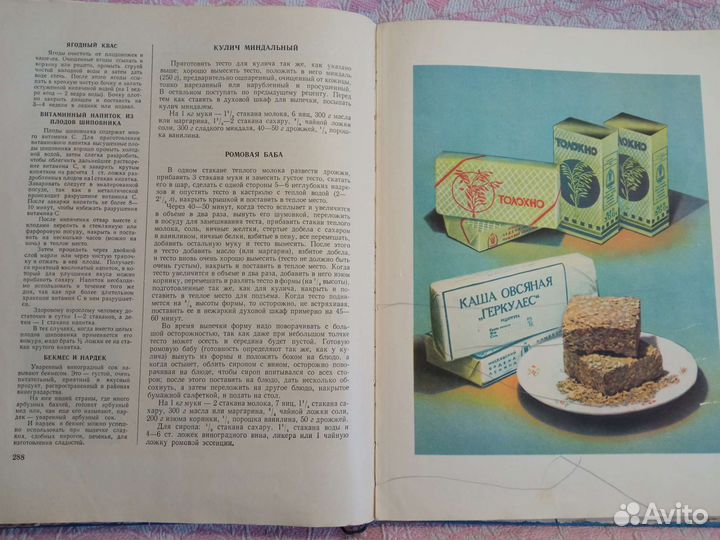 Книга о вкусной и здоровой пище 1964