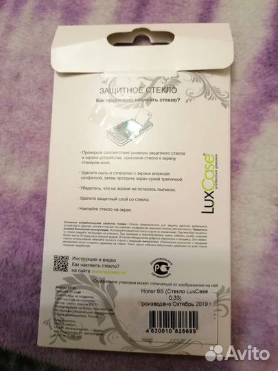 Защитное стекло