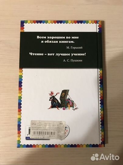 Книга «Черная курица, или подземные жители»