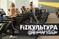 Абонемент в фитнес клуб физкультура