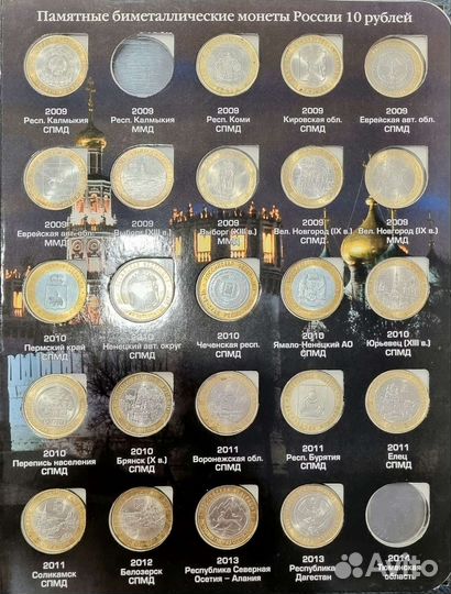 Альбом с монетами 10р. бим