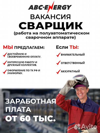 Сварщик на полуавтомат