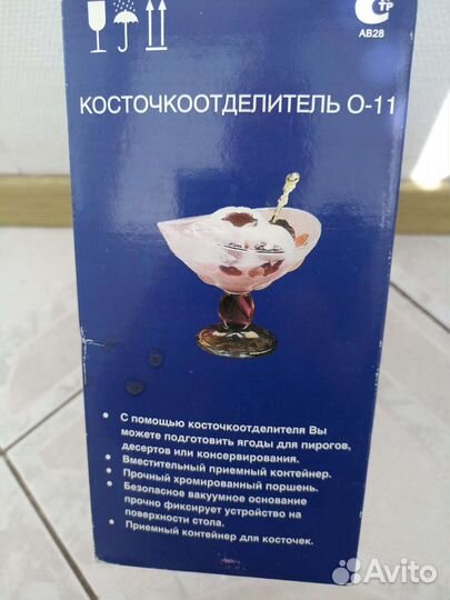 Косточкоотделитель