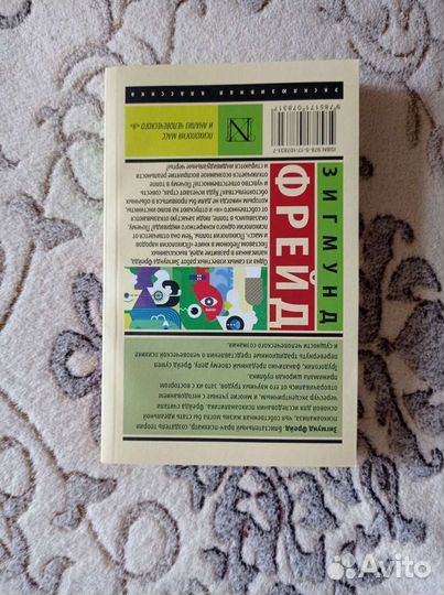 Зигмунд Фрейд 