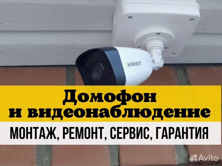 Камера видеонаблюдения,домофон