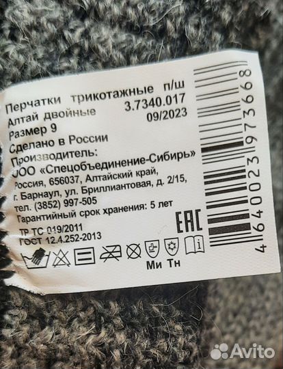 Перчатки рабочие зимние
