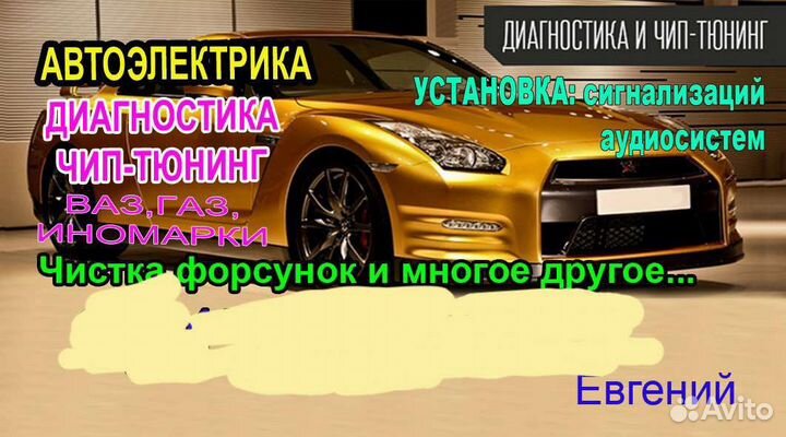 Автоэлектрика
