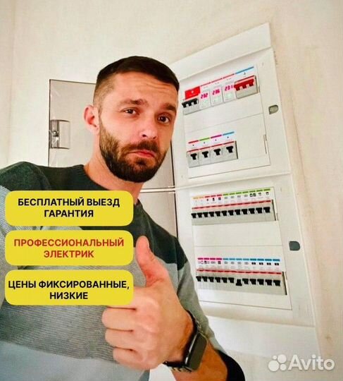 Услуги электрика / Электрик / Муж на час