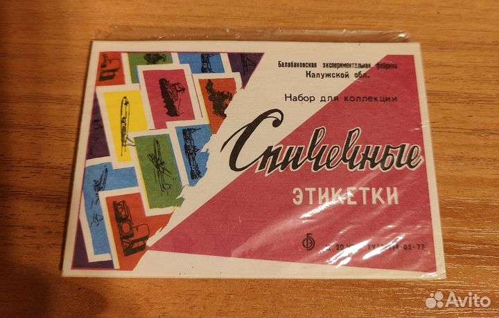 Спичечные этикетки СССР серия 60 лет СССР