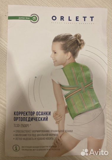 Ортопедический корректор осанки детский