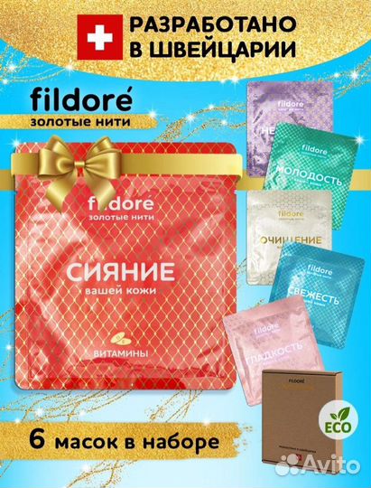 Набор тканевых масок