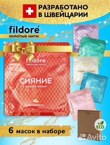 Набор тканевых масок