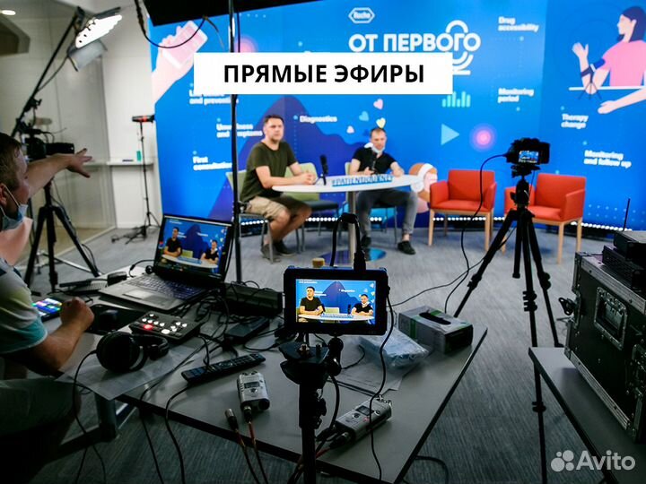 Онлайн трансляция, Прямой эфир, Стрим, Вебинар