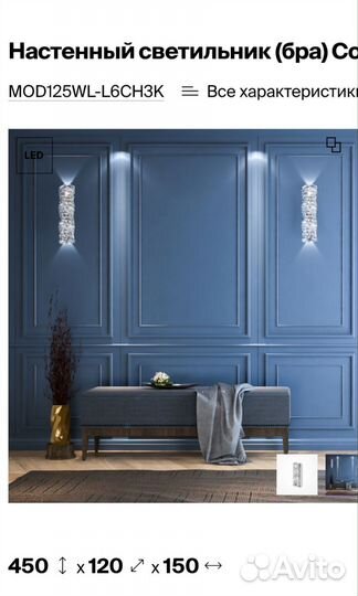 Маитони бра MOD125WL-L6CH3K