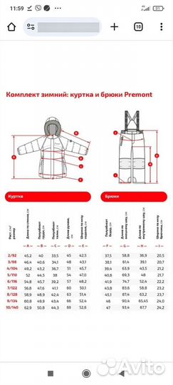 Зимний костюм premont 128