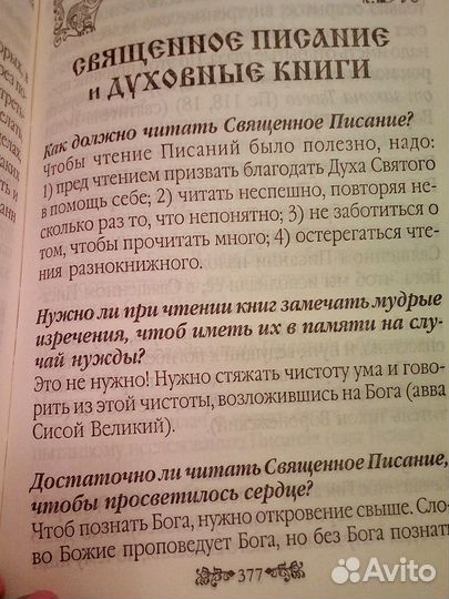 Православная Книга 