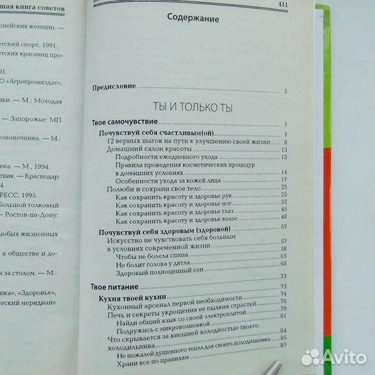 Большая книга советов
