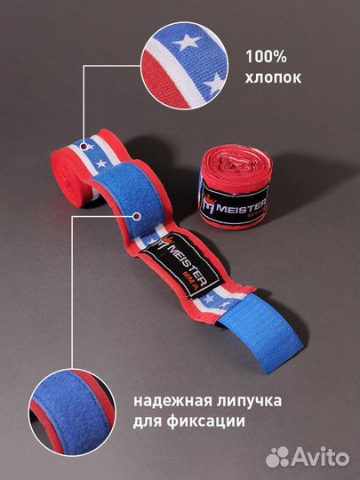 Боксерские бинты 4 m