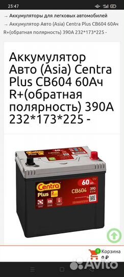 Аккумулятор автомобильный