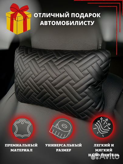 Автомобильная подушка под шею