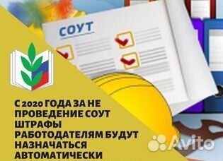 Специальная оценка условий труда (соут)