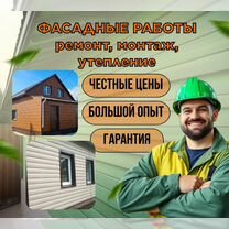 Фасад/Утепление фасада/Фасадные работы