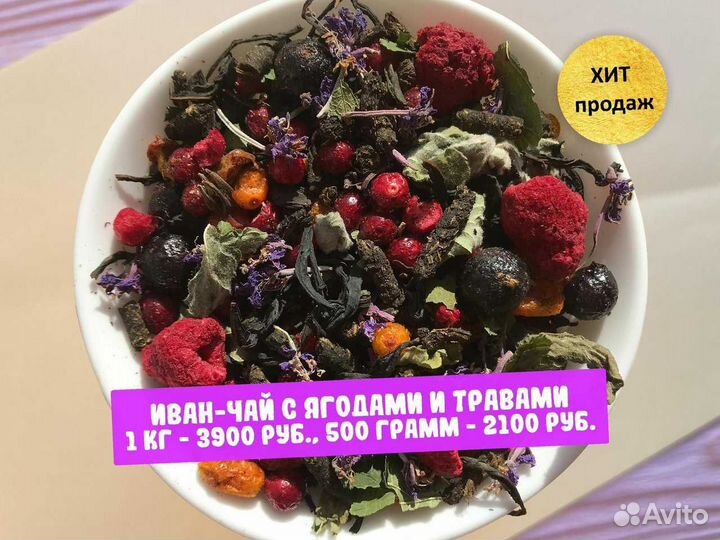 500 г Иван-чай 2024: шиповник,травы,ягоды и имбирь