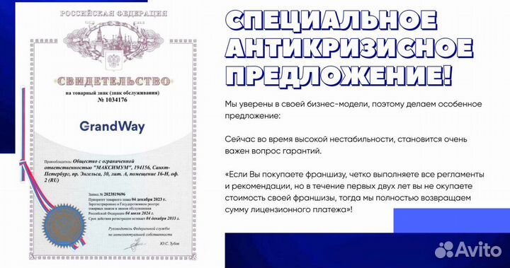 Франшиза Grand Way №1 в России