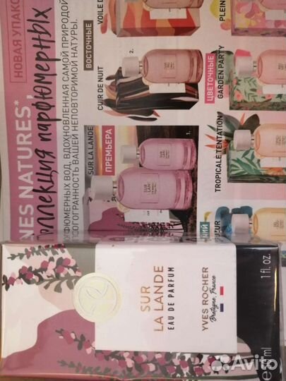 Ив Роше Sur la Lande