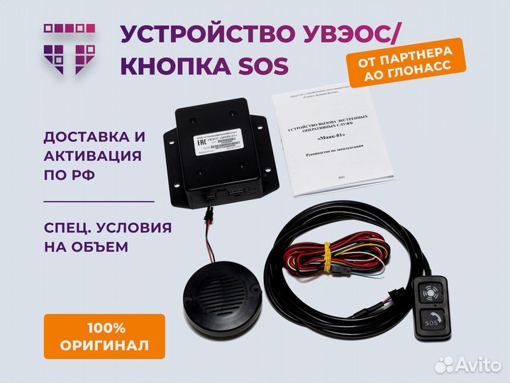 Эра глонасс лада, кнопка SOS