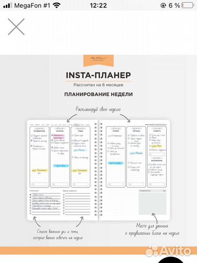 Контент планер ежедневник блокнот