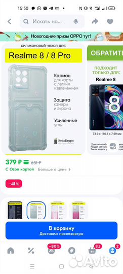 Чехол на realme 8