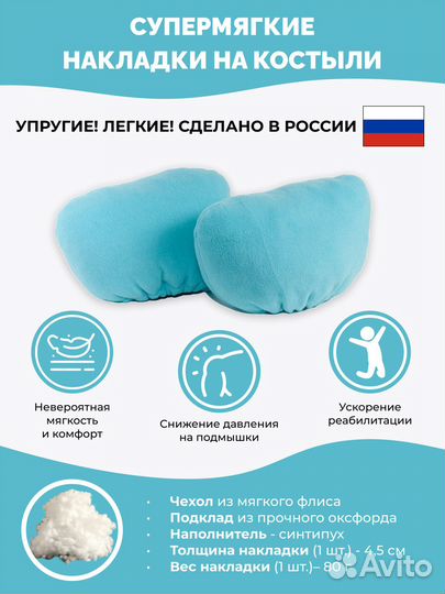 Накладки мягкие валики на подмышечные костыли 2шт