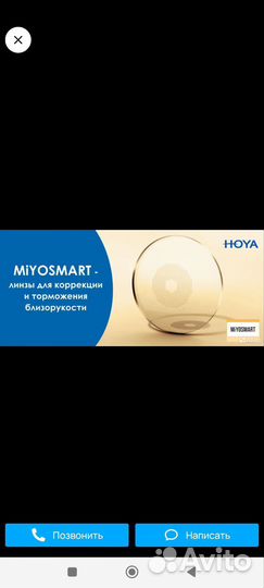 Miyosmart Hoya детские линзы для контроля миопии