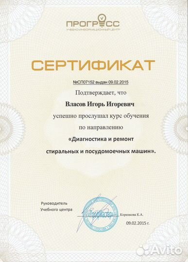 Ремонт Стиральных Машин, Посудомоечных и Сушильных