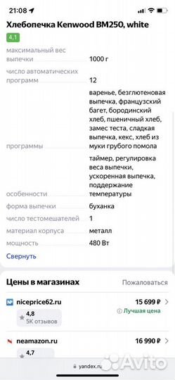 Хлебопечка Kenwood BM250