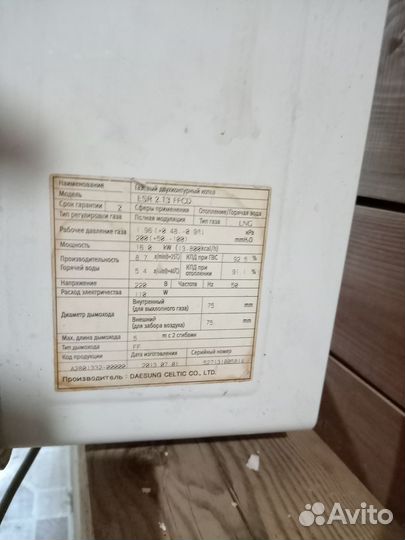 Газовый котел настенный бу ардерия