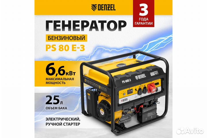 Генератор denzel PS 80 E-3, 6,6 кВт, 220в/380в