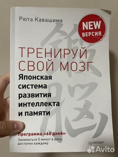 Книги развитие интилекта И памяти