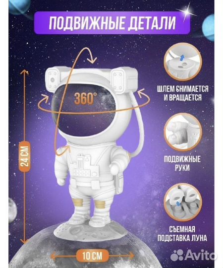 Ночник детский-астронавт