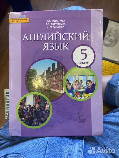 Учебник по английскому языку 5, 6 класс