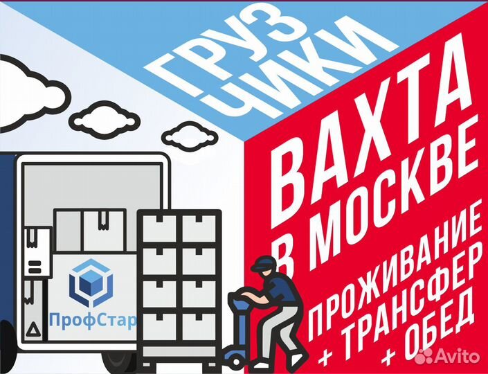 Комплектовщик вахта Москва подработка